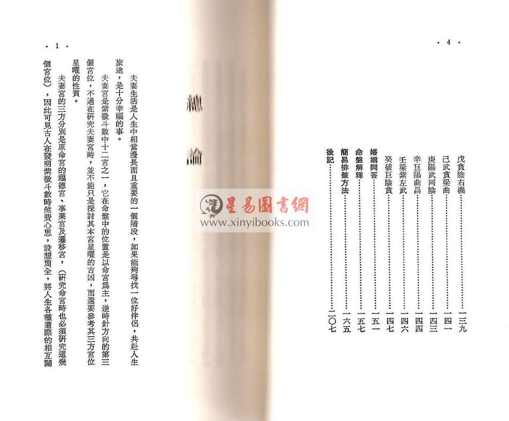 慧心斋主：紫微斗数看婚姻（時報3）售罄