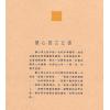 慧心斋主：紫微斗数看婚姻（時報3）售罄