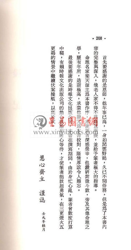 慧心斋主：紫微斗数看婚姻（時報3）售罄