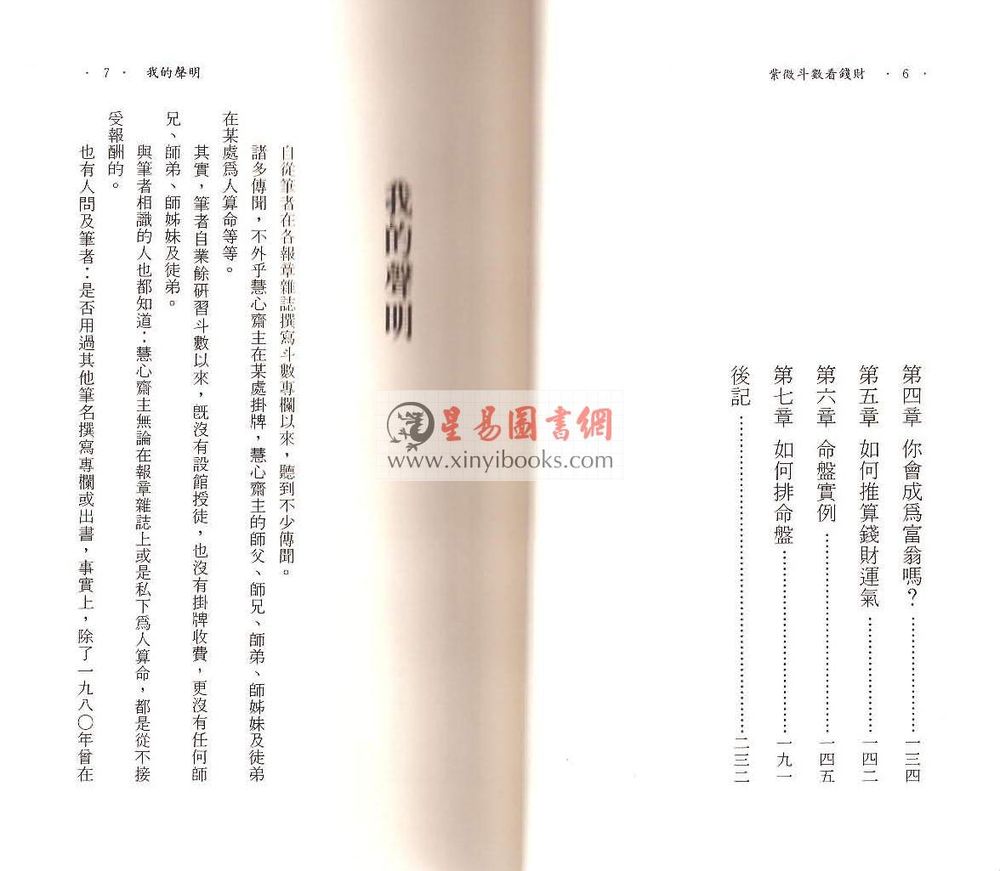 慧心斋主：紫微斗数看钱财（時報4）售罄