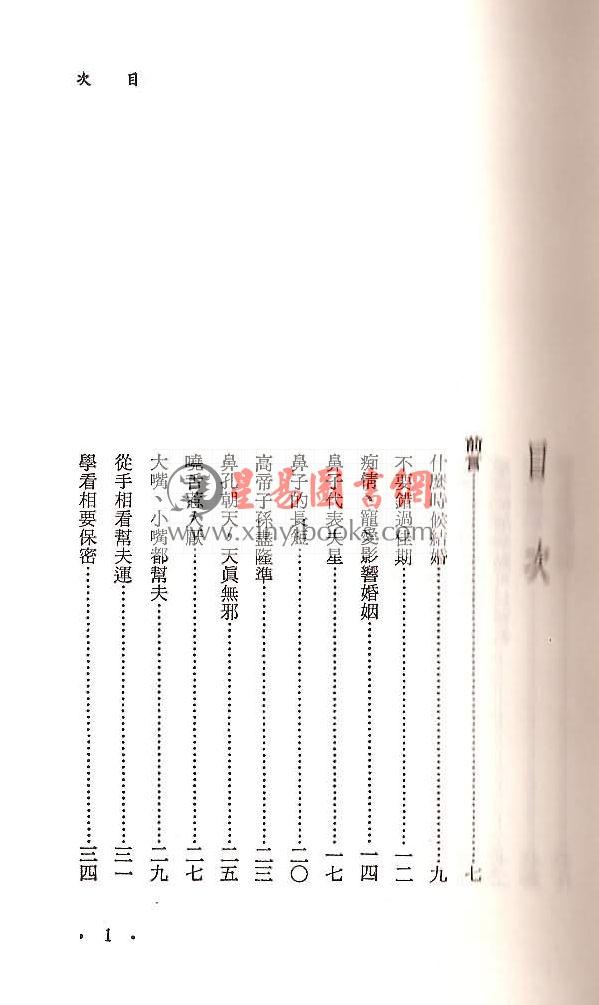 飞云山人：现代女性相术