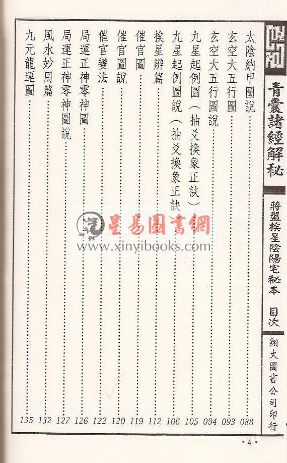 黄石公/杨筠松等著：青囊诸经解秘（线装）（翔大）