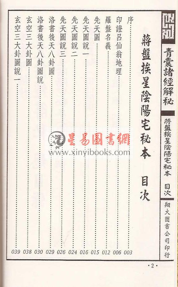黄石公/杨筠松等著：青囊诸经解秘（线装）（翔大）