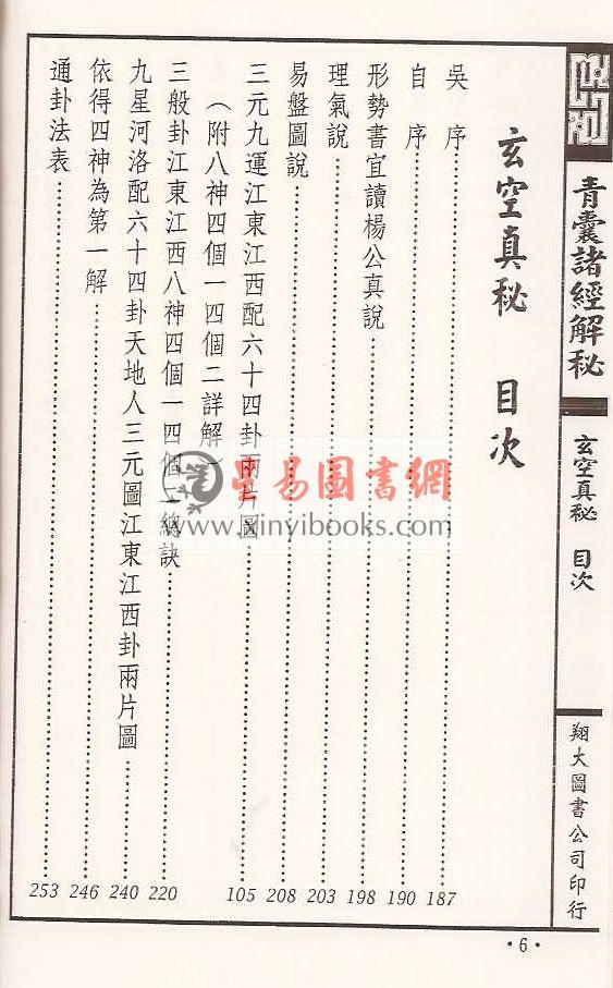 黄石公/杨筠松等著：青囊诸经解秘（线装）（翔大）
