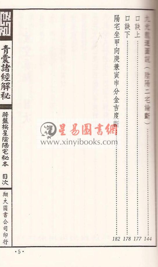 黄石公/杨筠松等著：青囊诸经解秘（线装）（翔大）