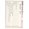 黄石公/杨筠松等著：青囊诸经解秘（线装）（翔大）