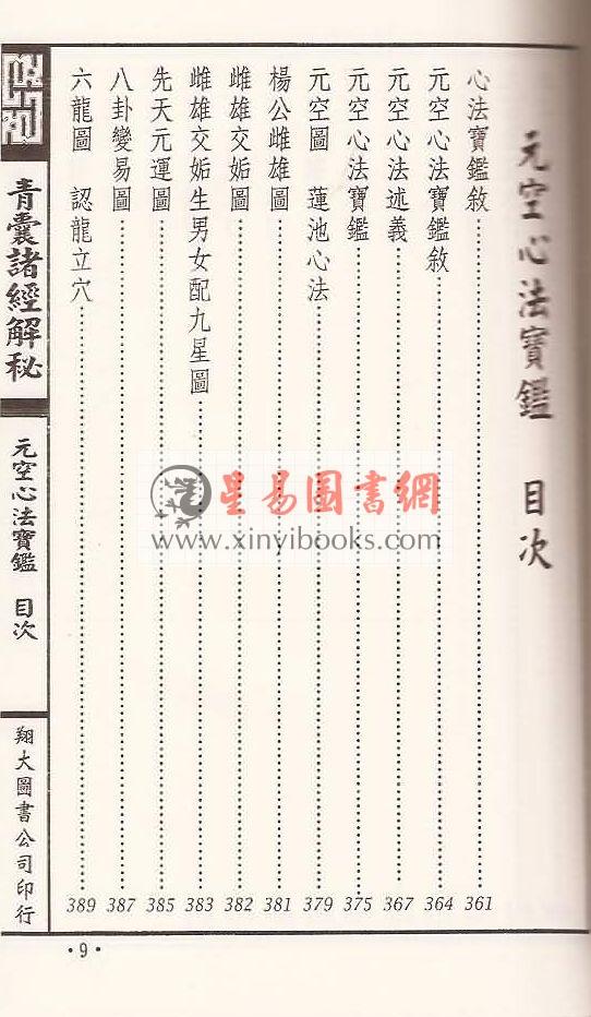 黄石公/杨筠松等著：青囊诸经解秘（线装）（翔大）