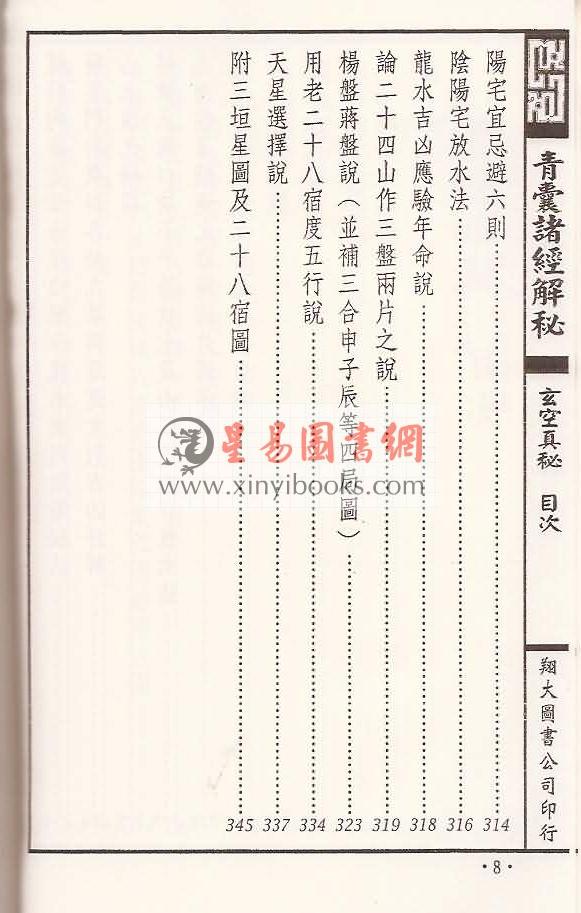黄石公/杨筠松等著：青囊诸经解秘（线装）（翔大）