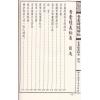 黄石公/杨筠松等著：青囊诸经解秘（线装）（翔大）