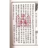 何觉庵遗传：蒋大鸿三元奥秘手抄本（线装）（翔大）
