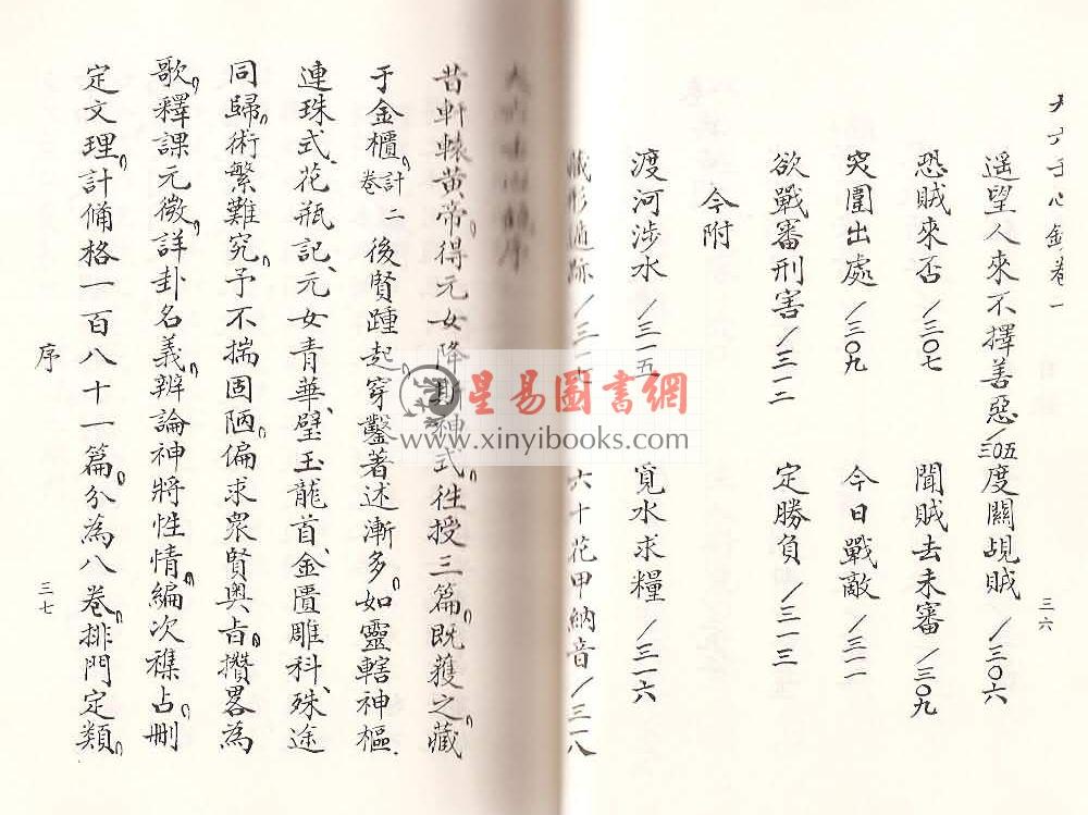 徐道符：大六壬心镜