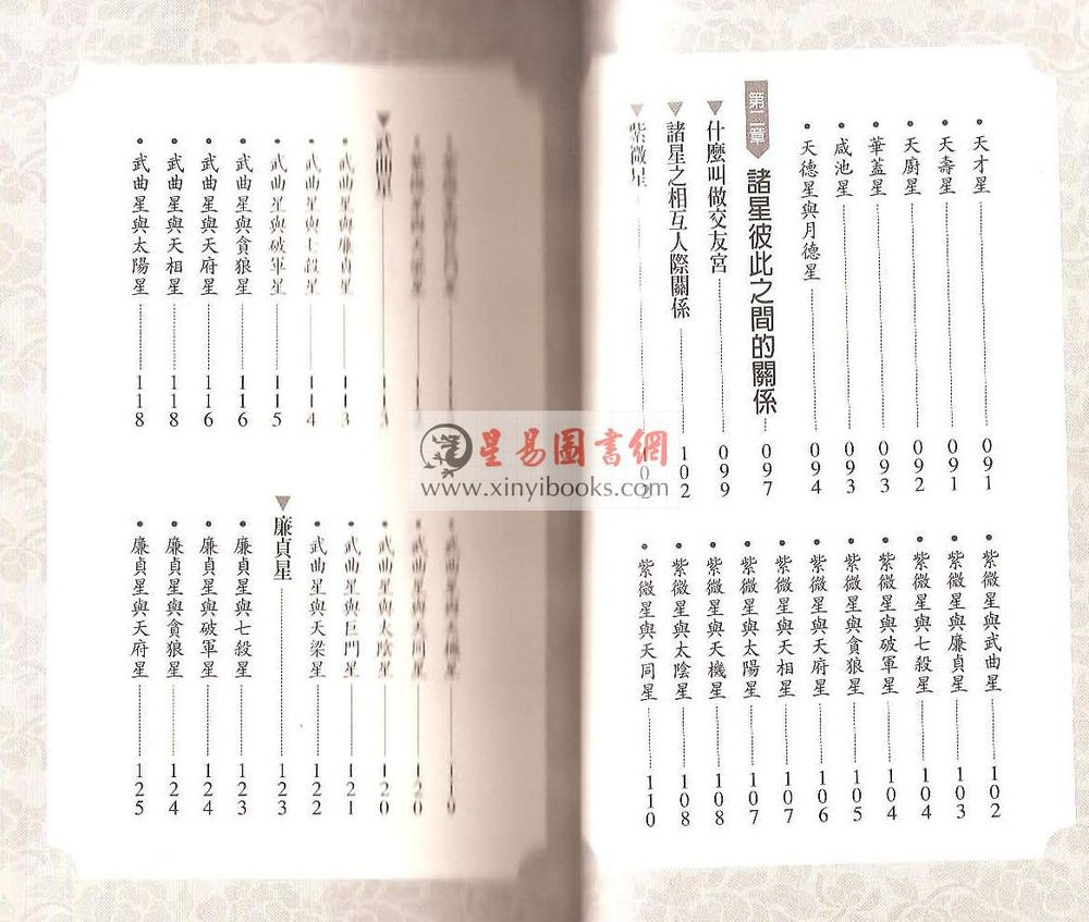 慧心斋主：我们都是有缘人－紫微斗数看交友宫（時報）售罄