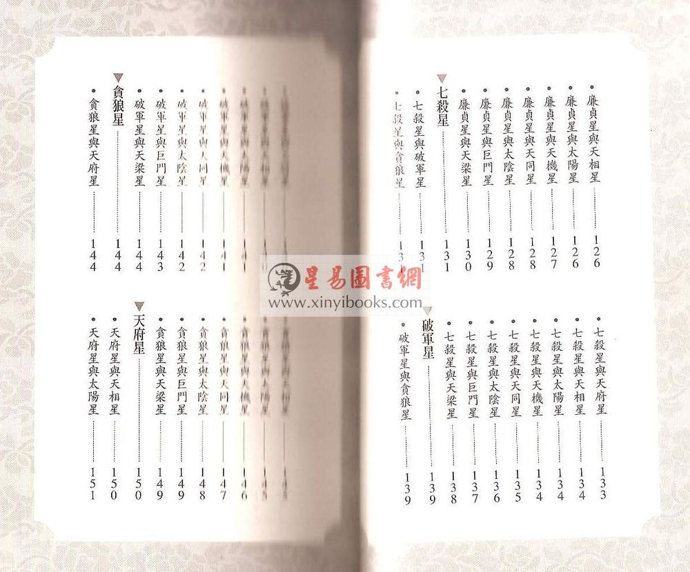 慧心斋主：我们都是有缘人－紫微斗数看交友宫（時報）售罄