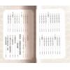 慧心斋主：我们都是有缘人－紫微斗数看交友宫（時報）售罄