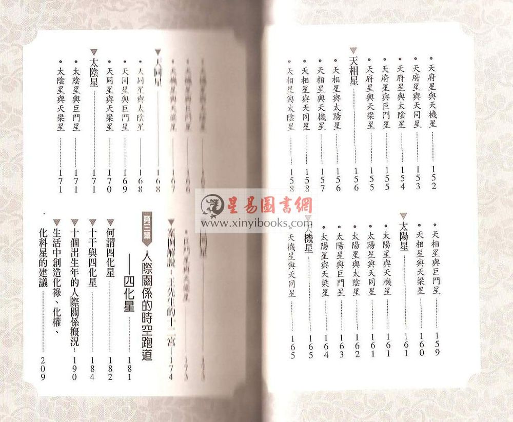 慧心斋主：我们都是有缘人－紫微斗数看交友宫（時報）售罄