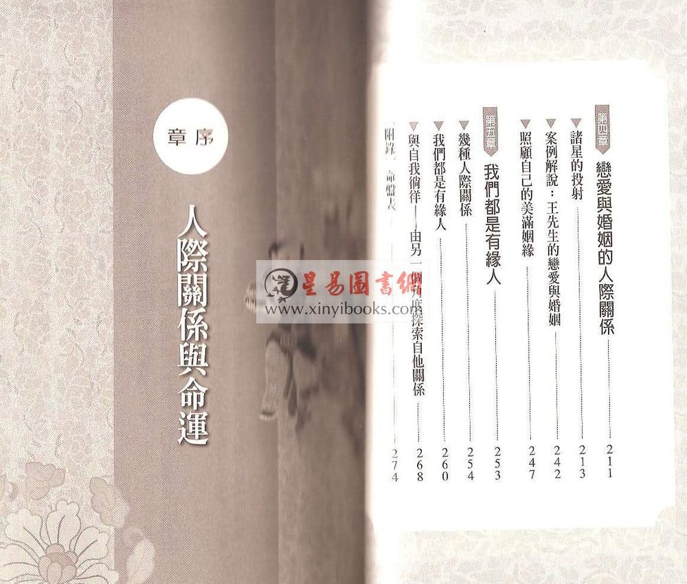 慧心斋主：我们都是有缘人－紫微斗数看交友宫（時報）售罄