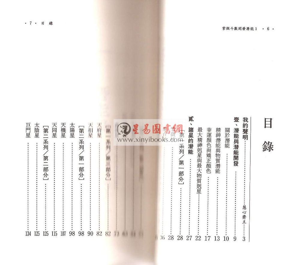 慧心斋主：紫微斗数开发潜能（1）（時報6）售罄