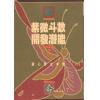 慧心斋主：紫微斗数开发潜能（2）（時報7）售罄