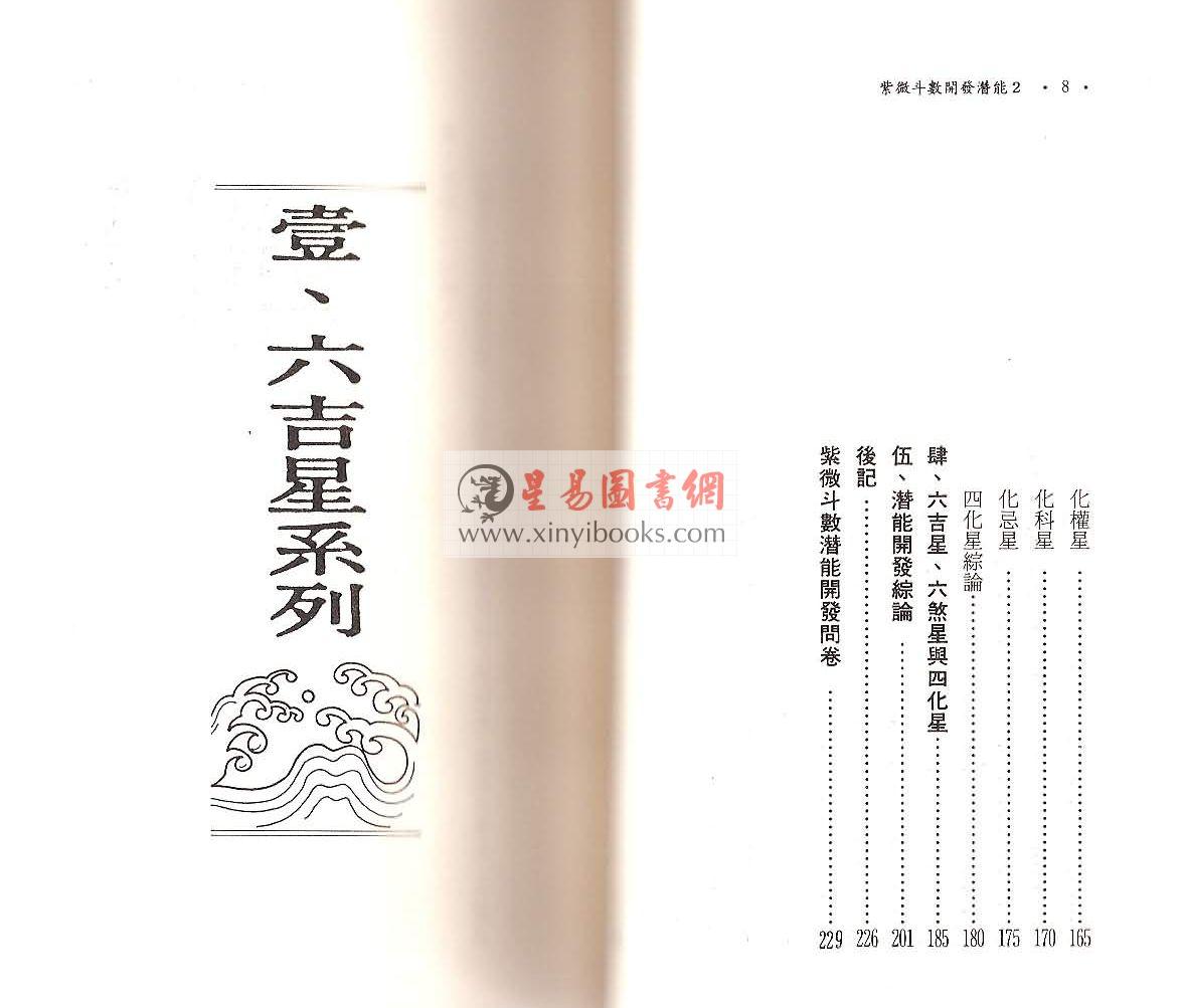 慧心斋主：紫微斗数开发潜能（2）（時報7）售罄