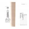 慧心斋主：紫微斗数开发潜能（2）（時報7）售罄