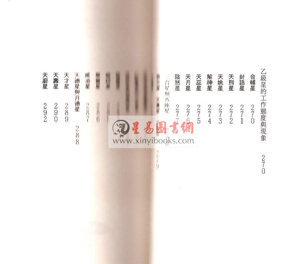 慧心斋主：紫微斗数全集3-紫微斗数看事业宫（時報74）售罄
