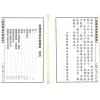 傅玉镜：峦头理气史地基础（精装）（翔大）