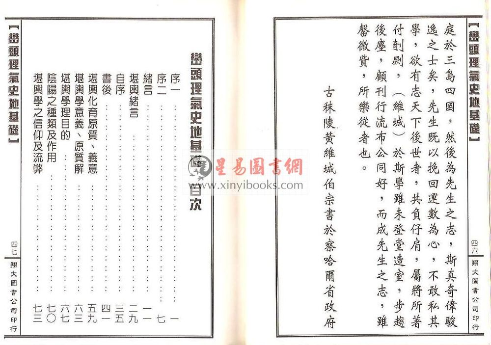 傅玉镜：峦头理气史地基础（精装）（翔大）