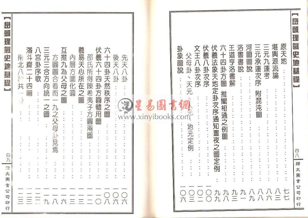 傅玉镜：峦头理气史地基础（精装）（翔大）