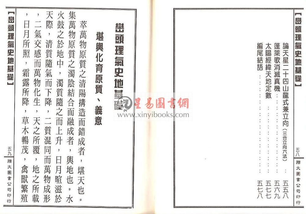 傅玉镜：峦头理气史地基础（精装）（翔大）