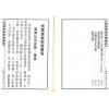 傅玉镜：峦头理气史地基础（精装）（翔大）