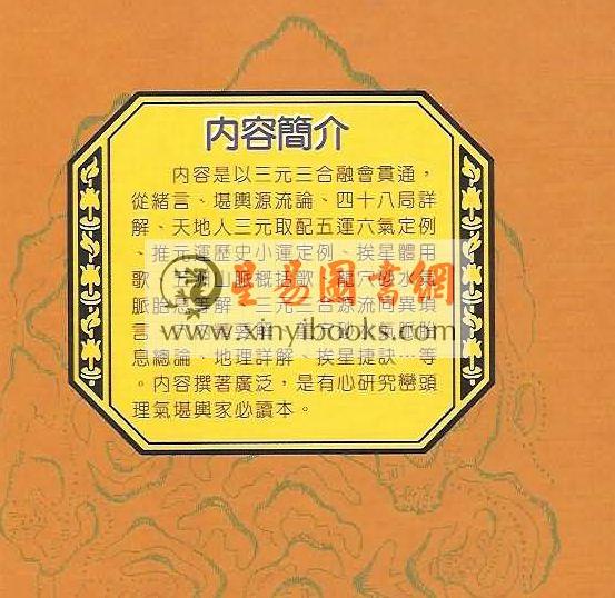 傅玉镜：峦头理气史地基础（精装）（翔大）