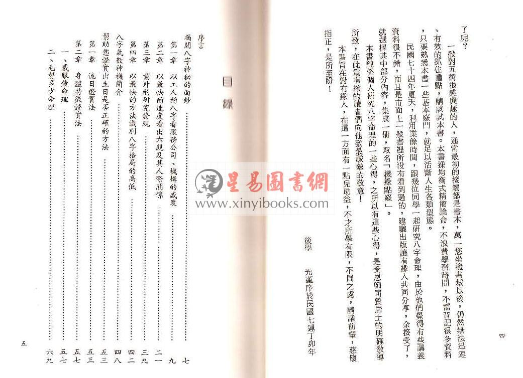 光莲先生：八字机缘点窍 缺