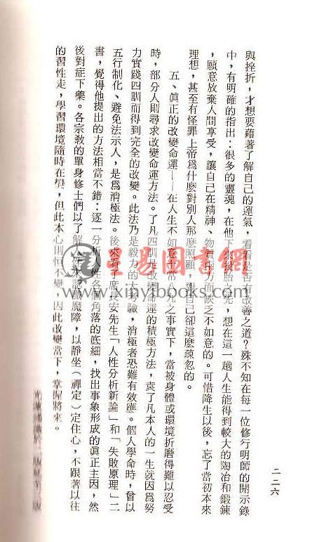 光莲先生：八字机缘点窍 缺