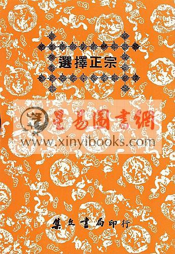 顾钟秀：选择正宗