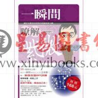 张清渊：一瞬间了解紫微