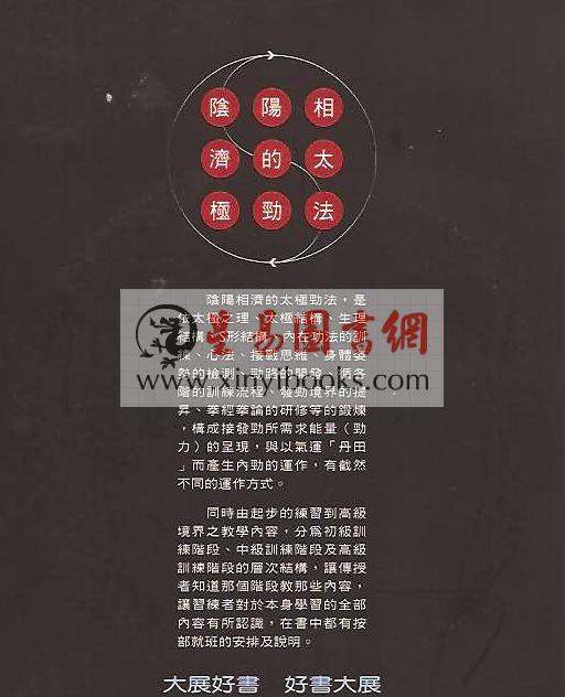 林冠澄：详解阴阳相济的太极劲法（附DVD） 