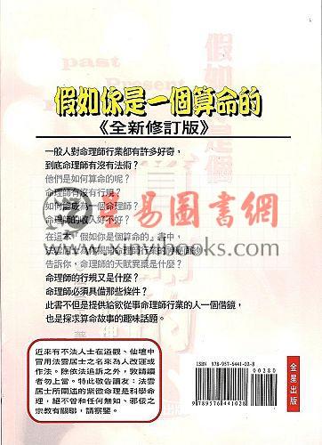 法云居士：假如你是一个算命的-揭开算命师的神秘面纱