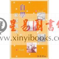 马君程：自学家居风水 售罄