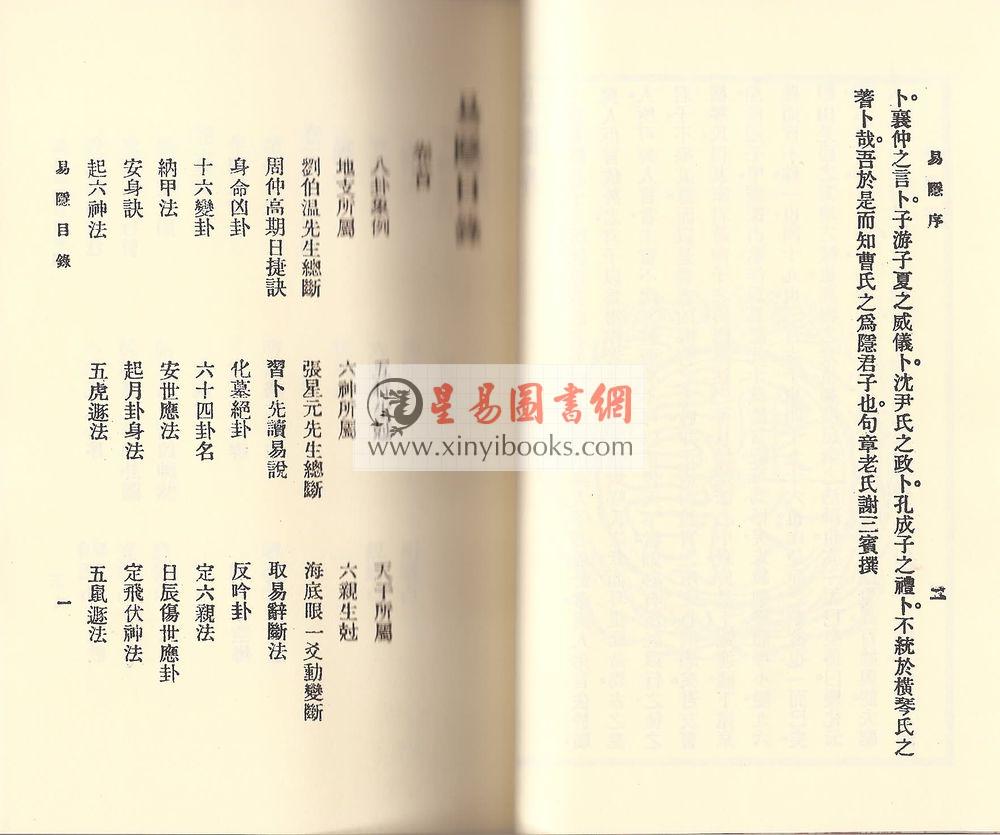 游南子：易隐