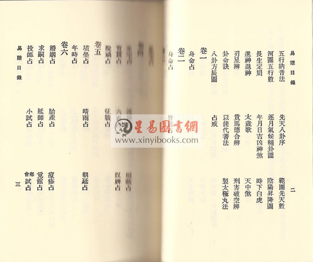 游南子：易隐