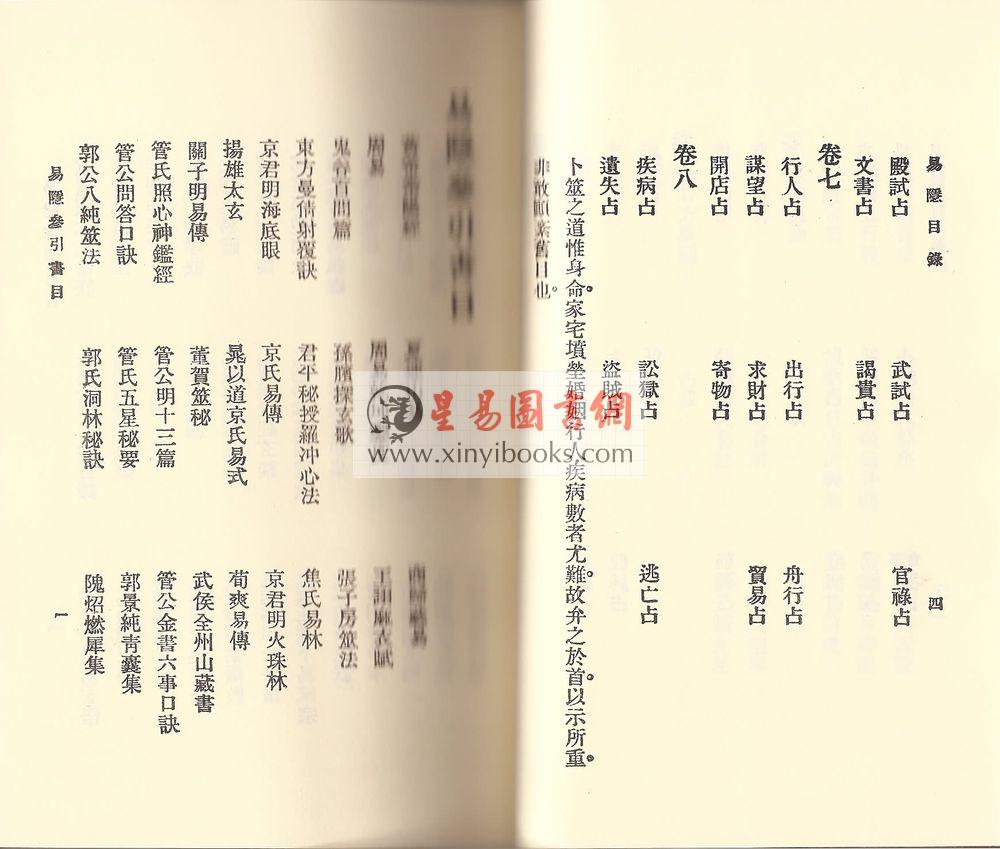 游南子：易隐
