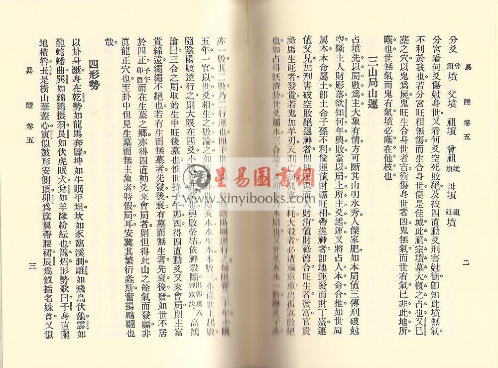 游南子：易隐