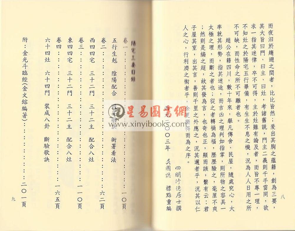清·赵九峰：重编阳宅三要（附金光斗临经）如意堂