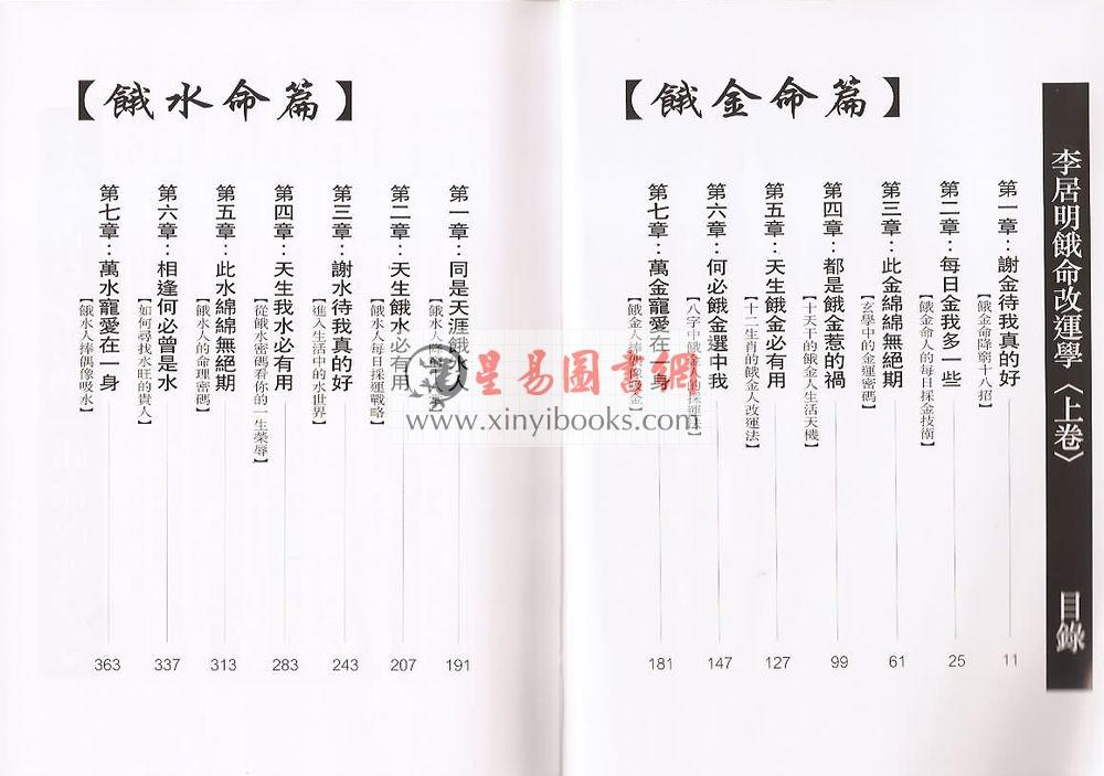 李居明：饿命改运学（精裝上下二冊）#26#27 售罄