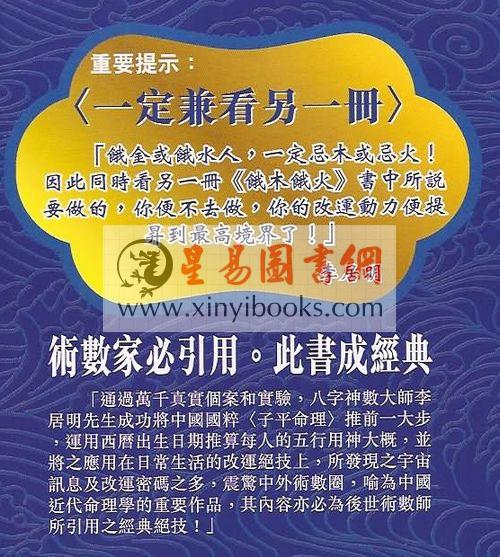李居明：饿命改运学（精裝上下二冊）#26#27 售罄
