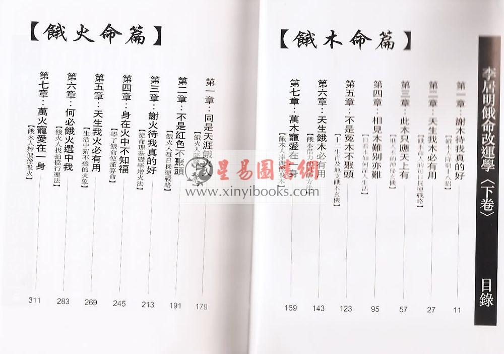 李居明：饿命改运学（精裝上下二冊）#26#27 售罄