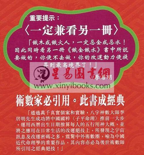 李居明：饿命改运学（精裝上下二冊）#26#27 售罄