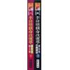 李居明：饿命改运学（精裝上下二冊）#26#27 售罄