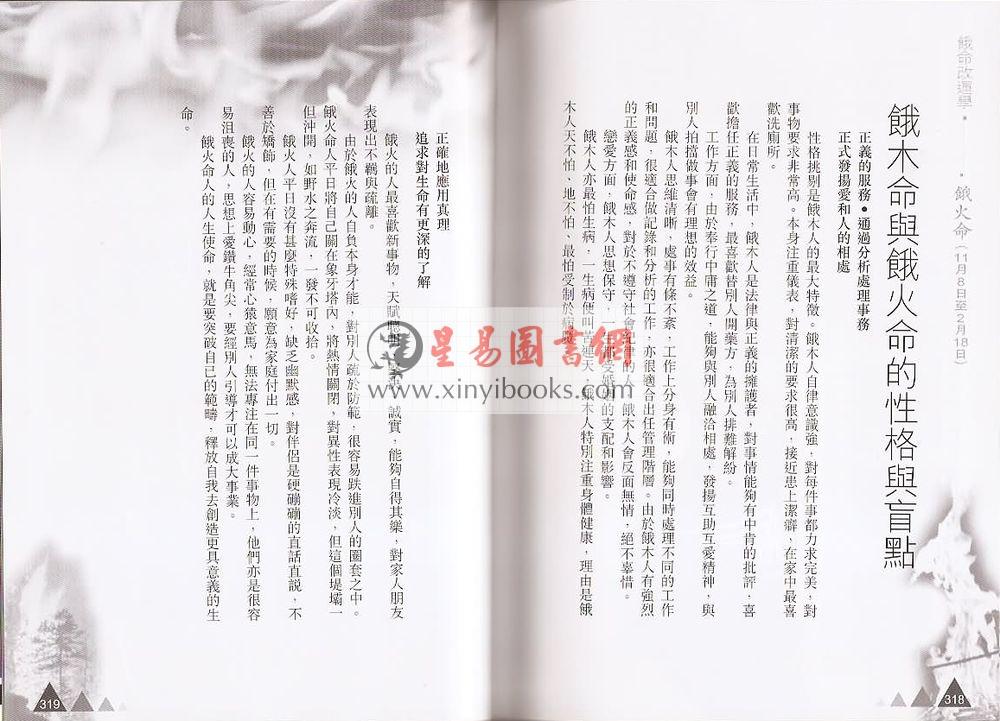 李居明：饿命改运学（精裝上下二冊）#26#27 售罄