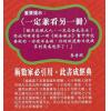 李居明：饿命改运学（精裝上下二冊）#26#27 售罄